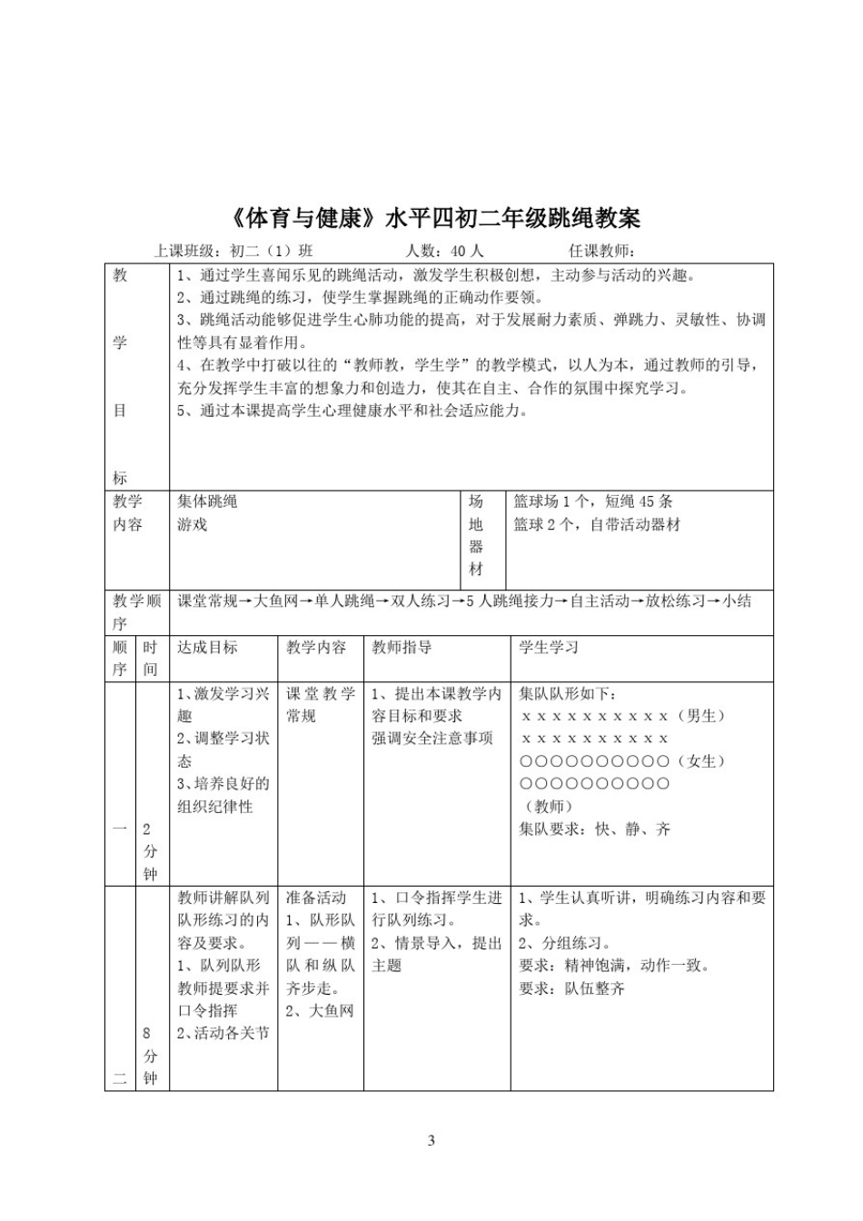 初中跳绳教案_第3页