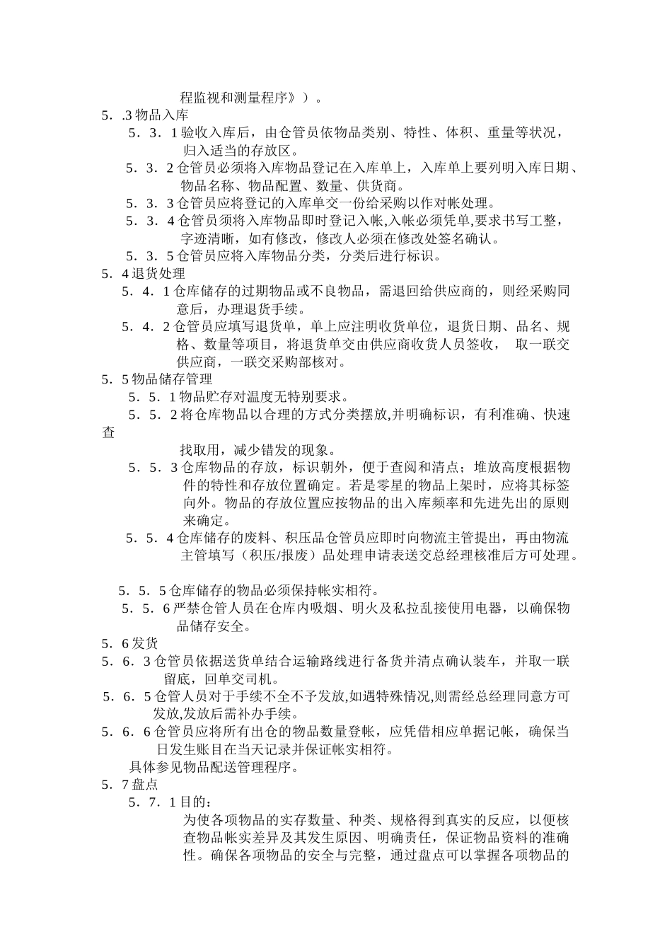 QP11仓储管理程序_第3页