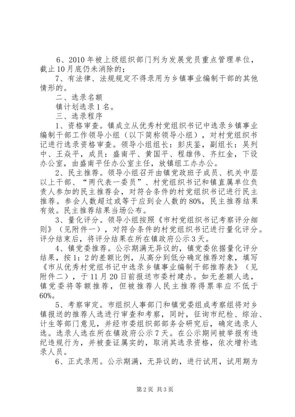 党组书记编制工作实施方案_第2页