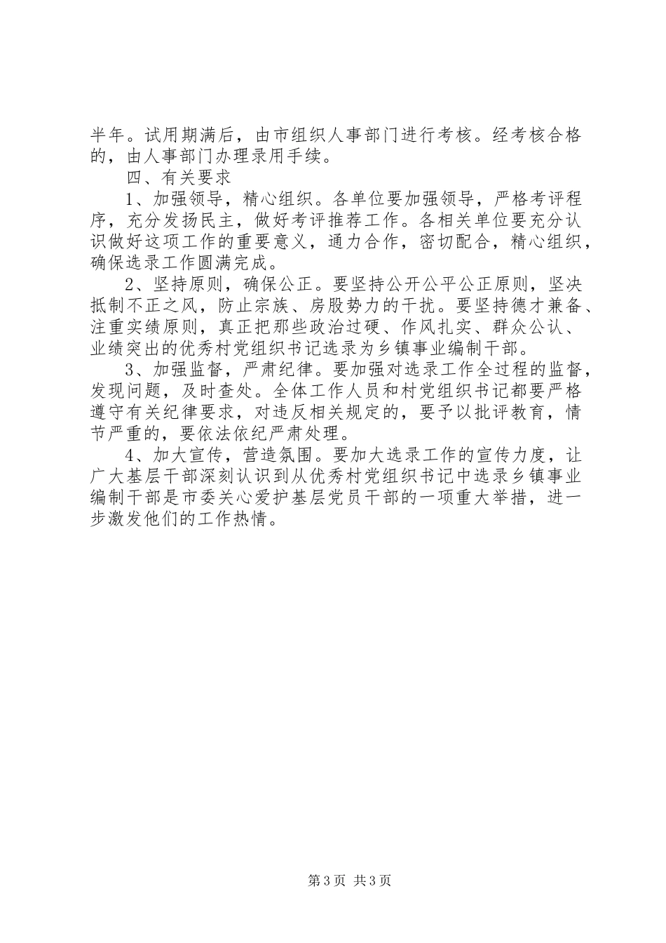 党组书记编制工作实施方案_第3页