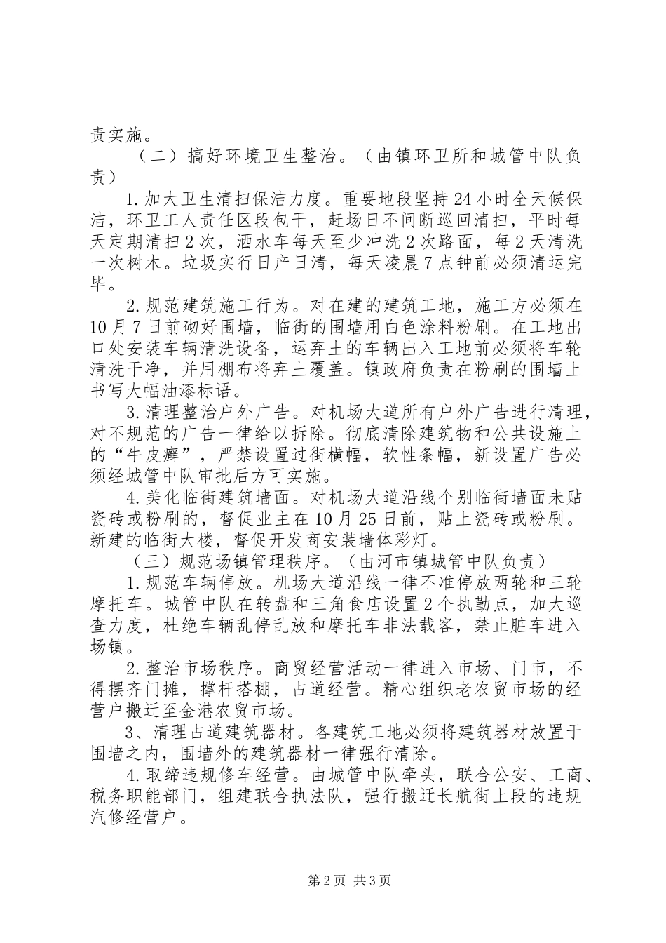 城乡环境治理的方案_第2页