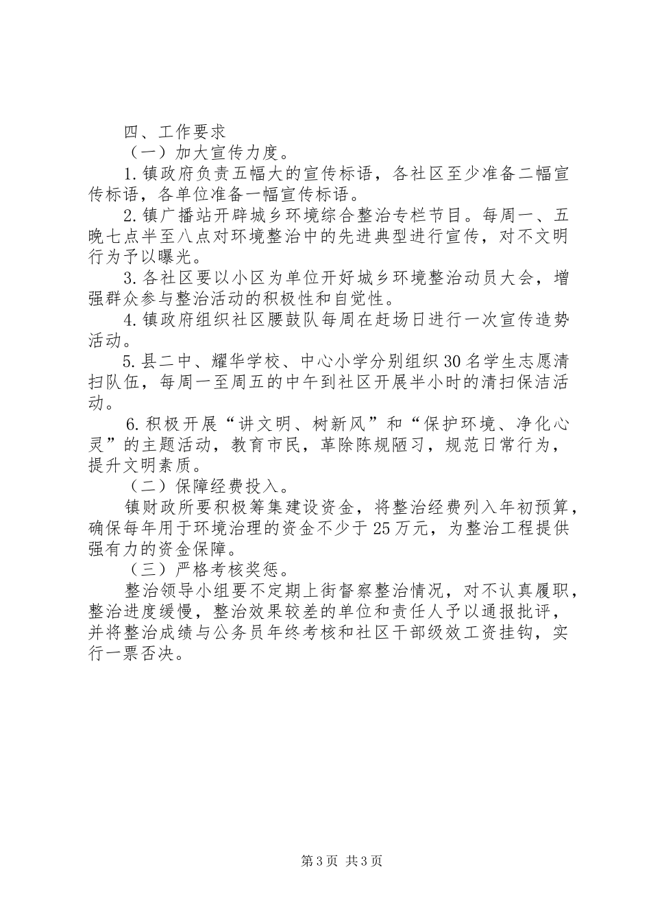 城乡环境治理的方案_第3页