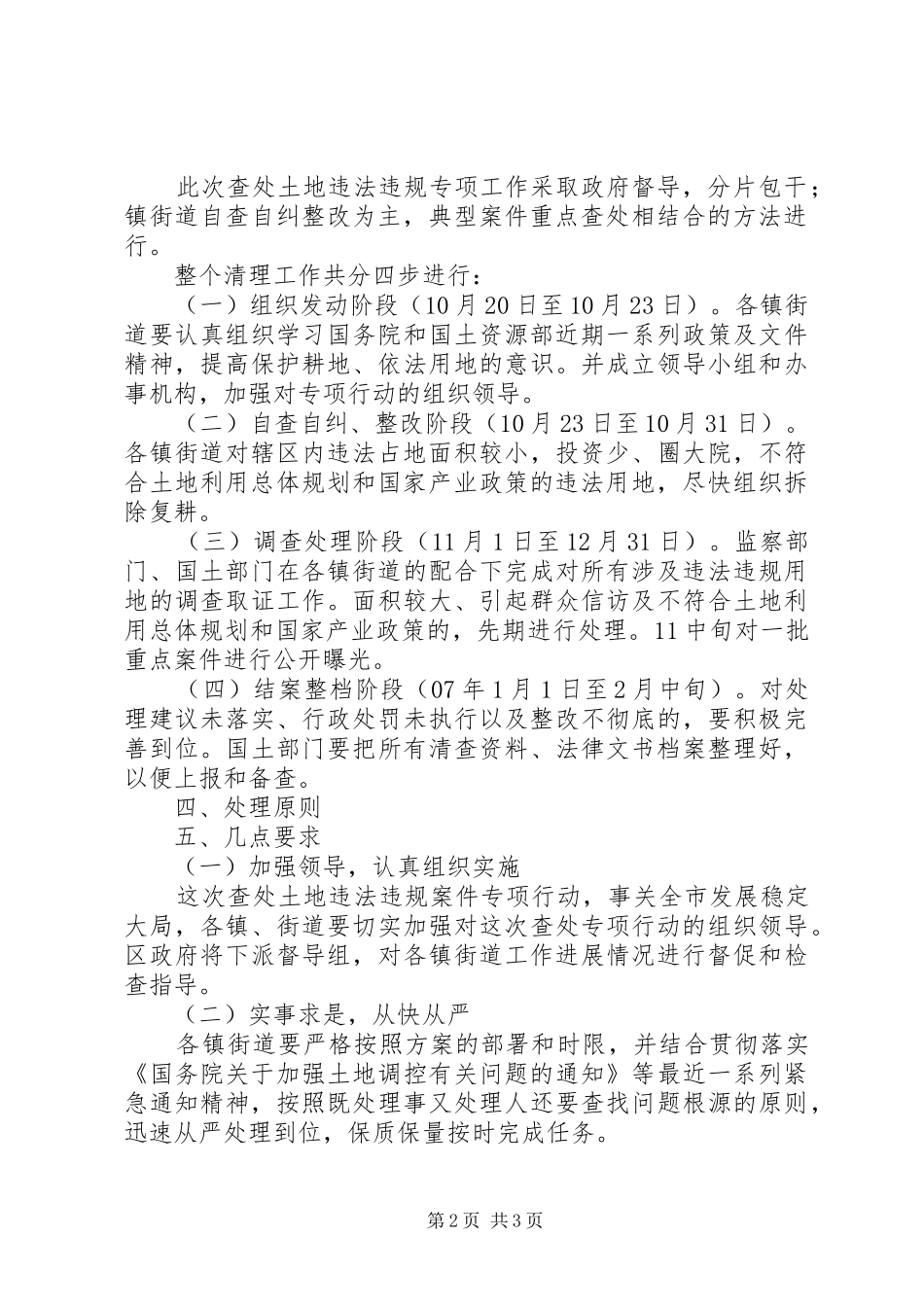 X市开展查处土地违法违规案件专项行动工作实施方案_第2页