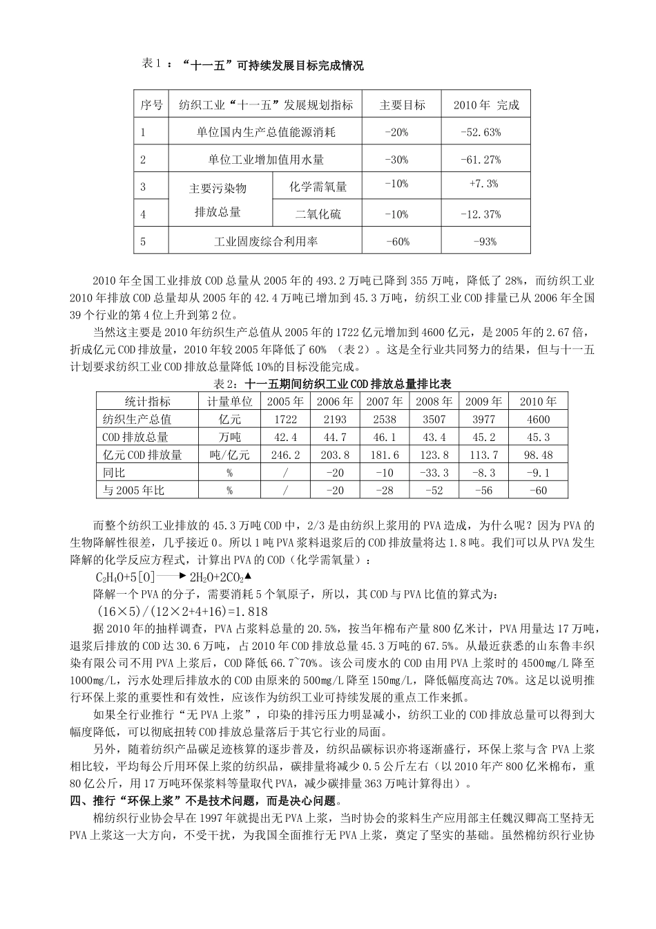 清洁生产与纺织工业可持续发展_第2页