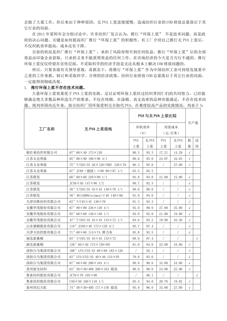 清洁生产与纺织工业可持续发展_第3页
