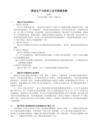 清洁生产与纺织工业可持续发展