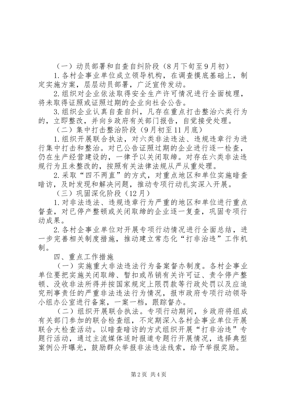 六打六治专项行动工作实施方案_第2页