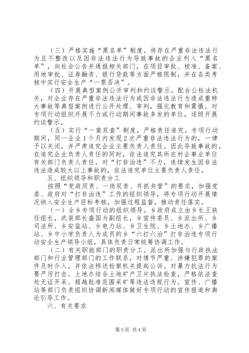 六打六治专项行动工作实施方案_第3页