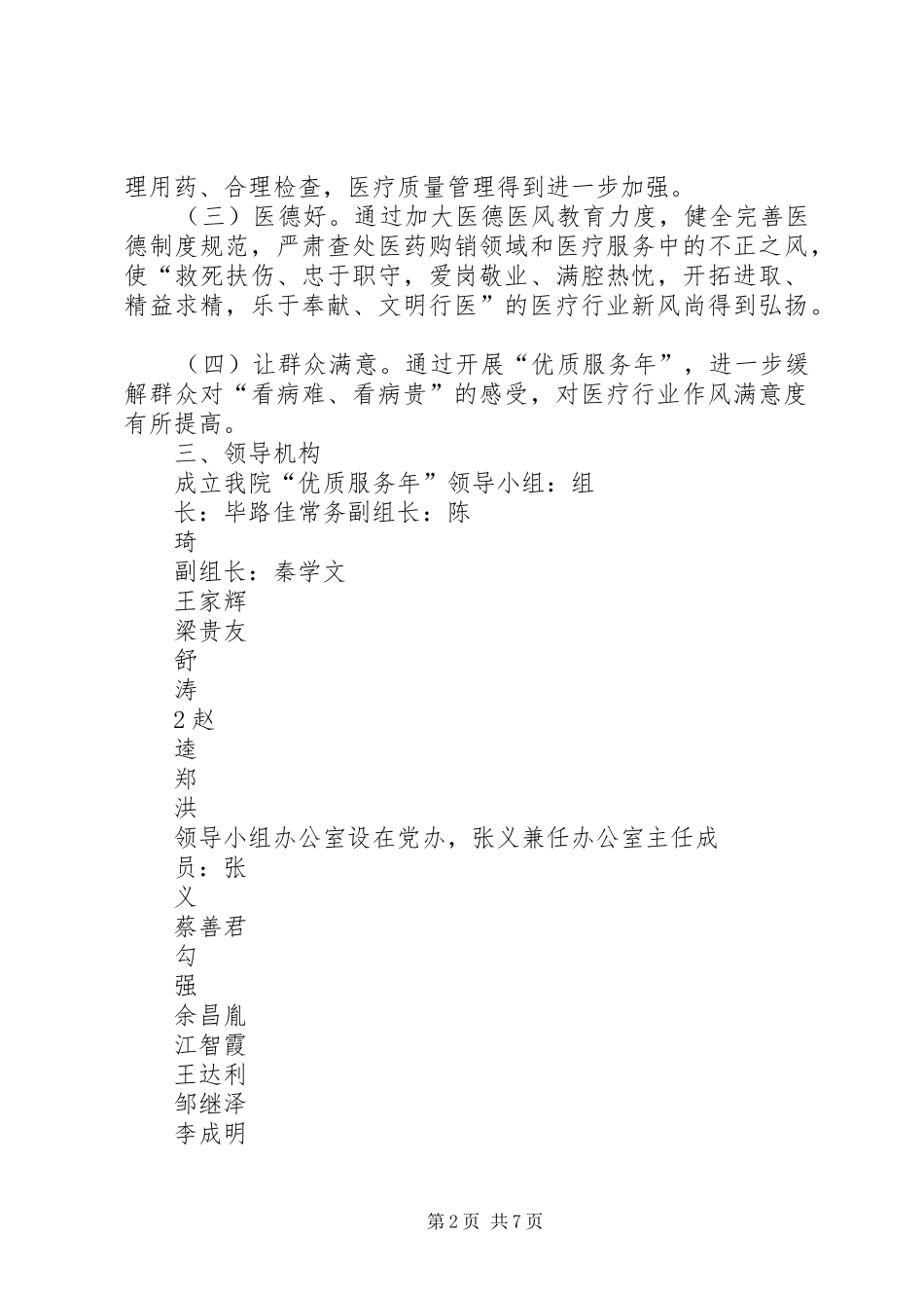 遵义医学院附属医院优质服务年活动方案_第2页
