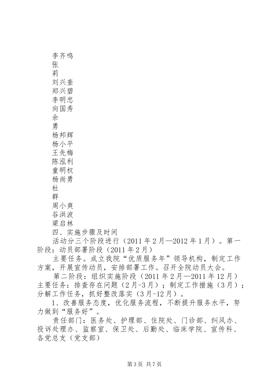 遵义医学院附属医院优质服务年活动方案_第3页