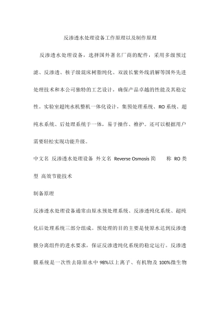 反渗透水处理设备制作原理以及工作原理0
