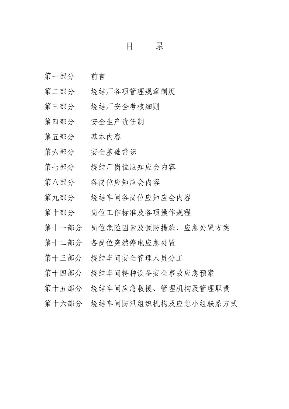 烧结厂烧结车间较大风险岗位应知应会_第2页