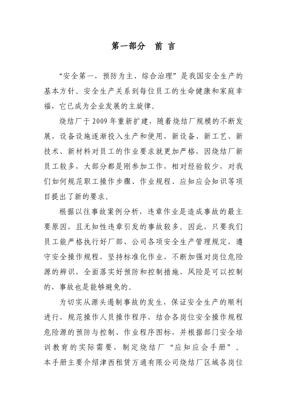 烧结厂烧结车间较大风险岗位应知应会_第3页