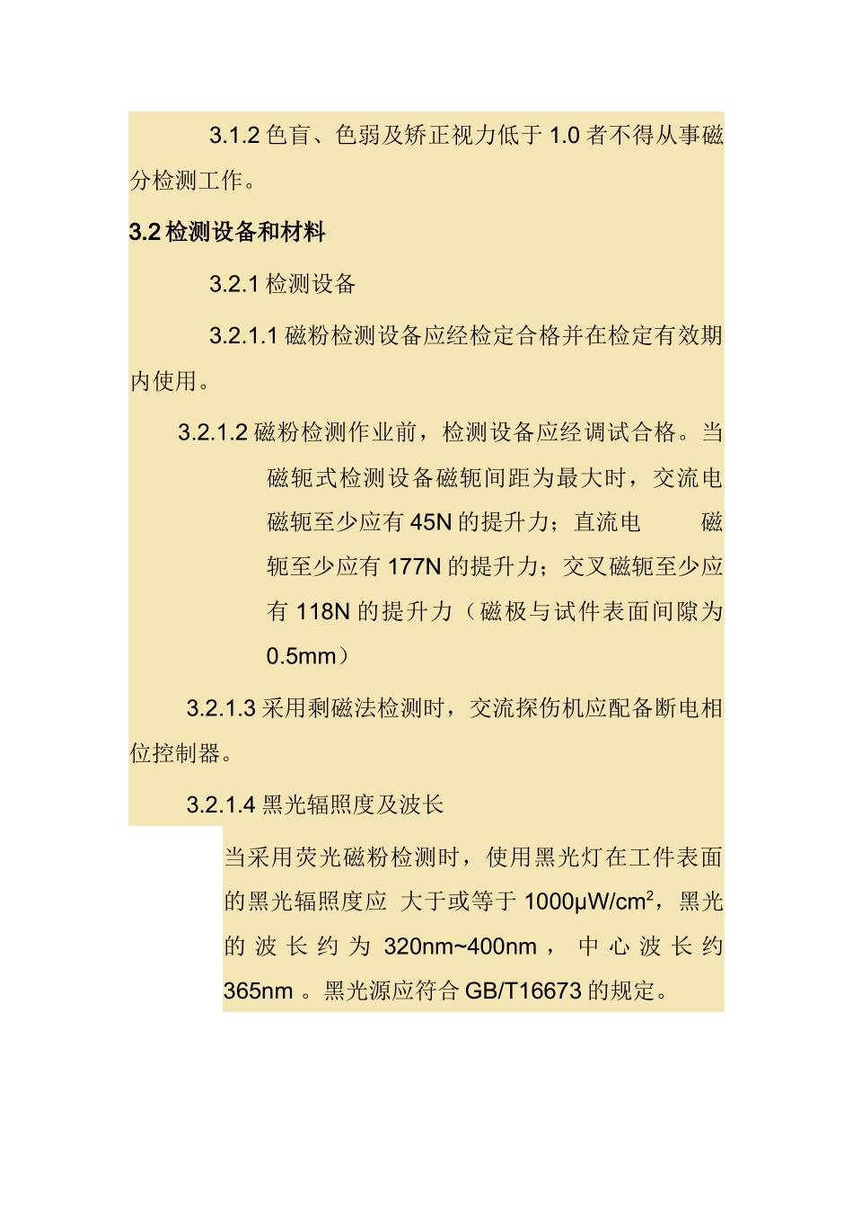磁粉检测工艺规程_第2页