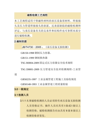 磁粉检测工艺规程