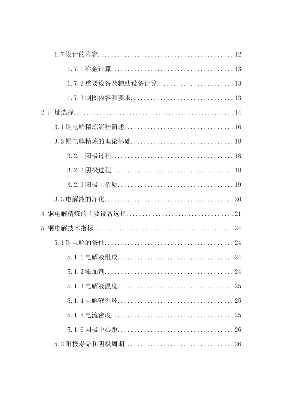 电解铜的铜电解车间设计_第2页