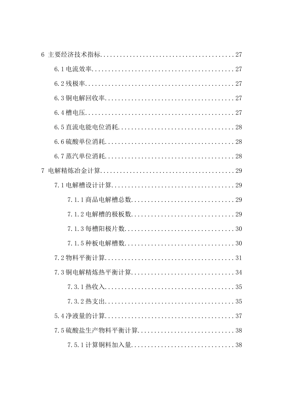 电解铜的铜电解车间设计_第3页