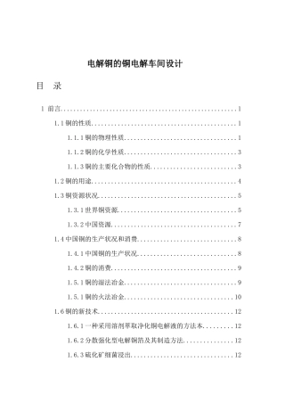 电解铜的铜电解车间设计