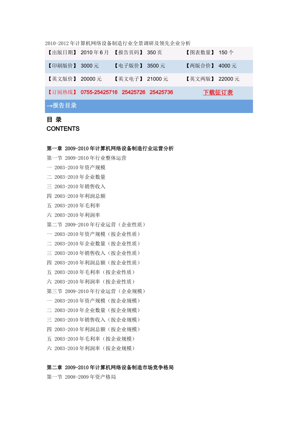 XXXX-XXXX年计算机网络设备制造行业全景调研及领先企业_第1页