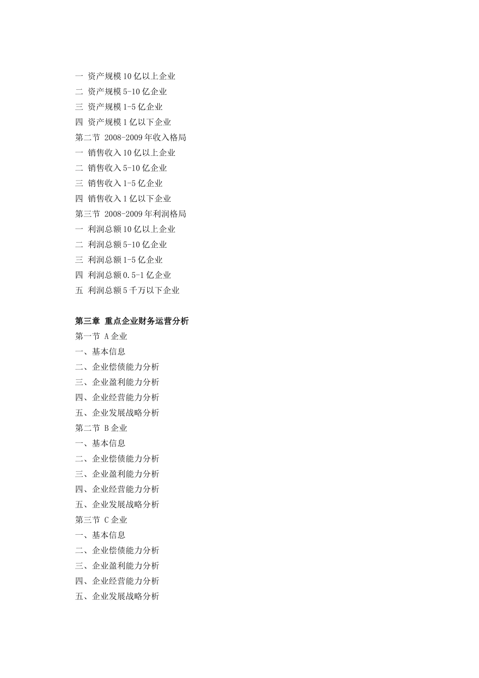 XXXX-XXXX年计算机网络设备制造行业全景调研及领先企业_第2页