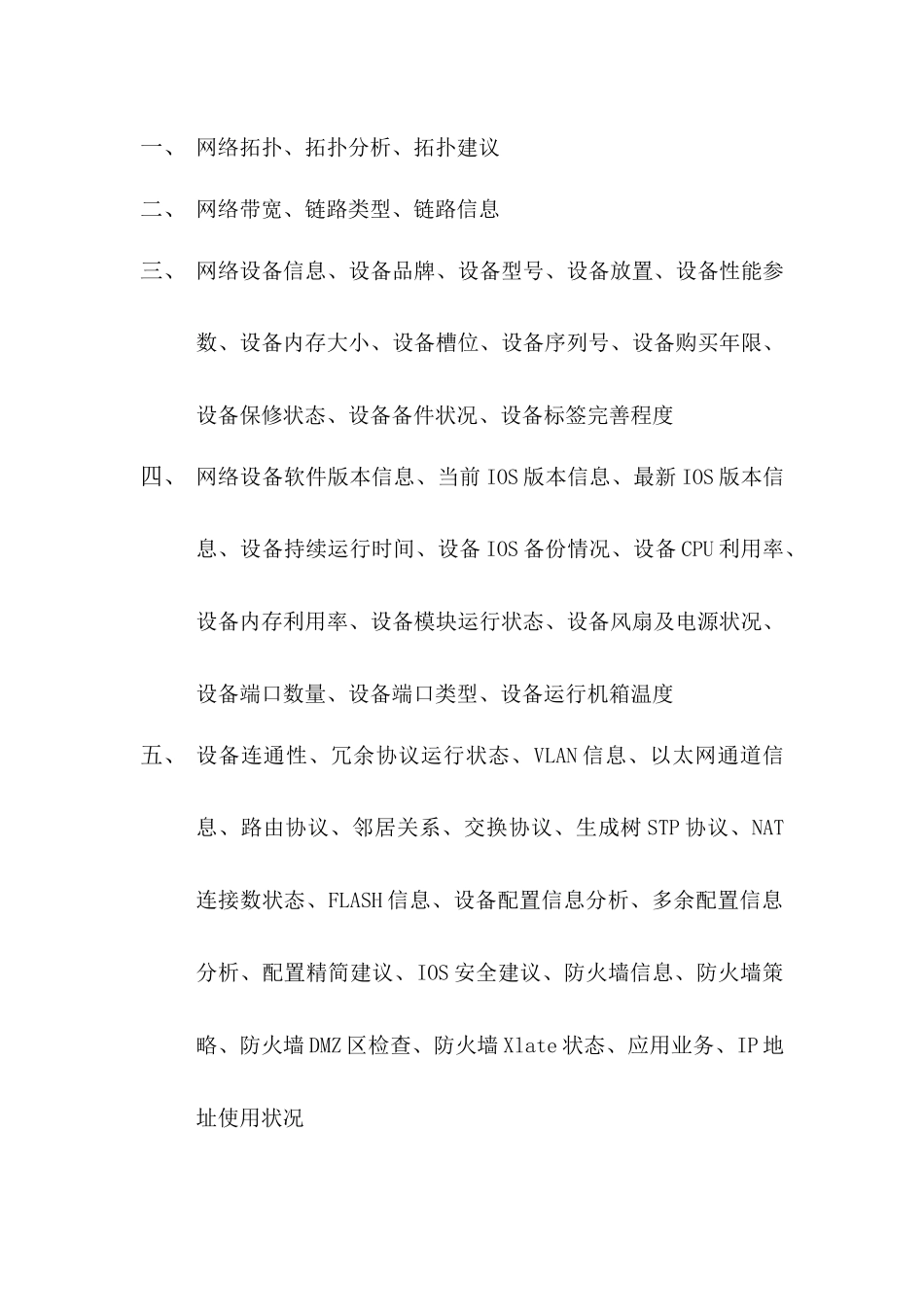 网络设备巡检报告(第一稿)_第2页