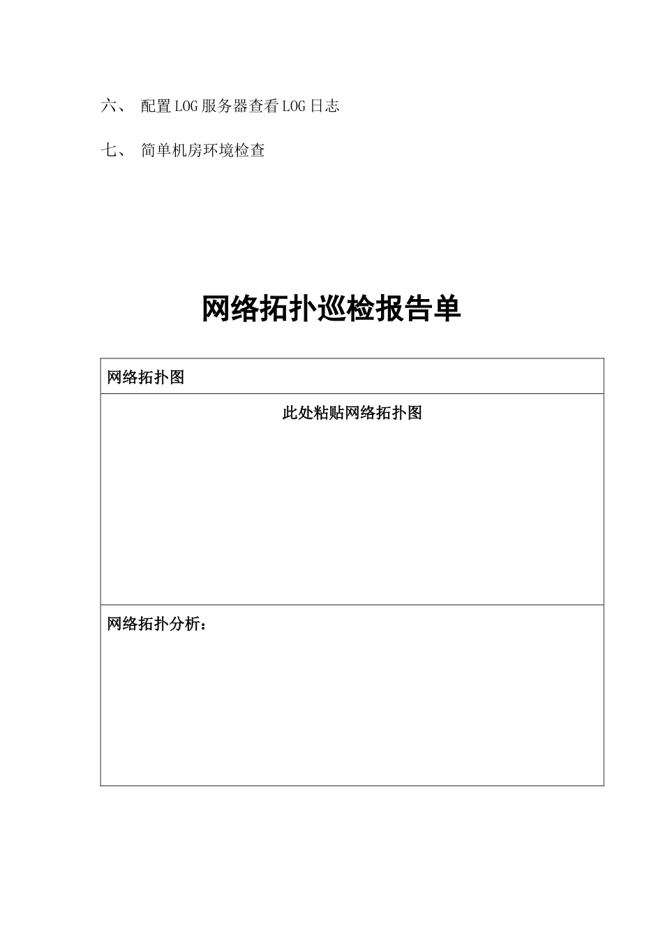 网络设备巡检报告(第一稿)_第3页