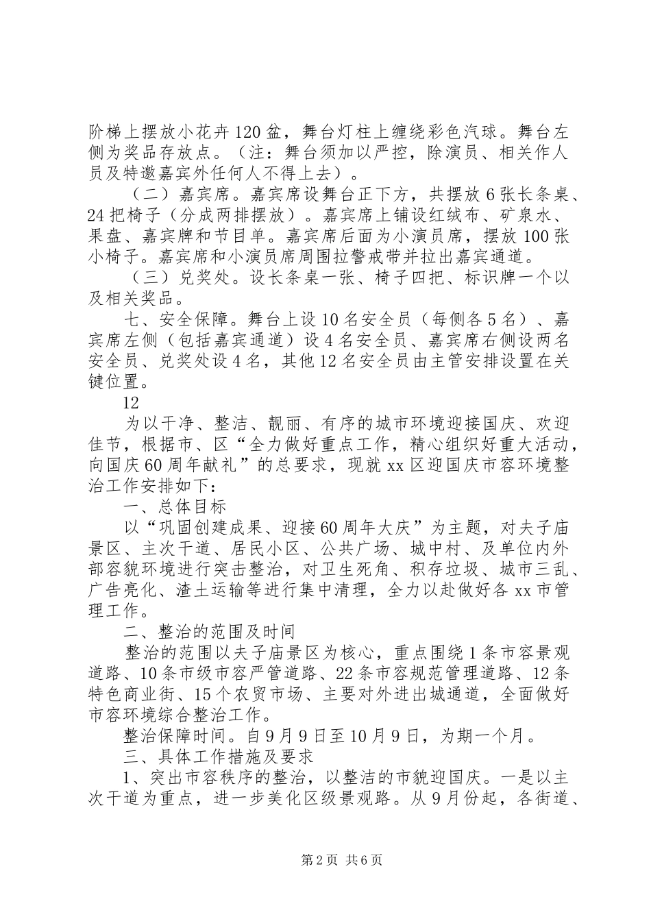 社区庆国庆活动实施方案_第2页
