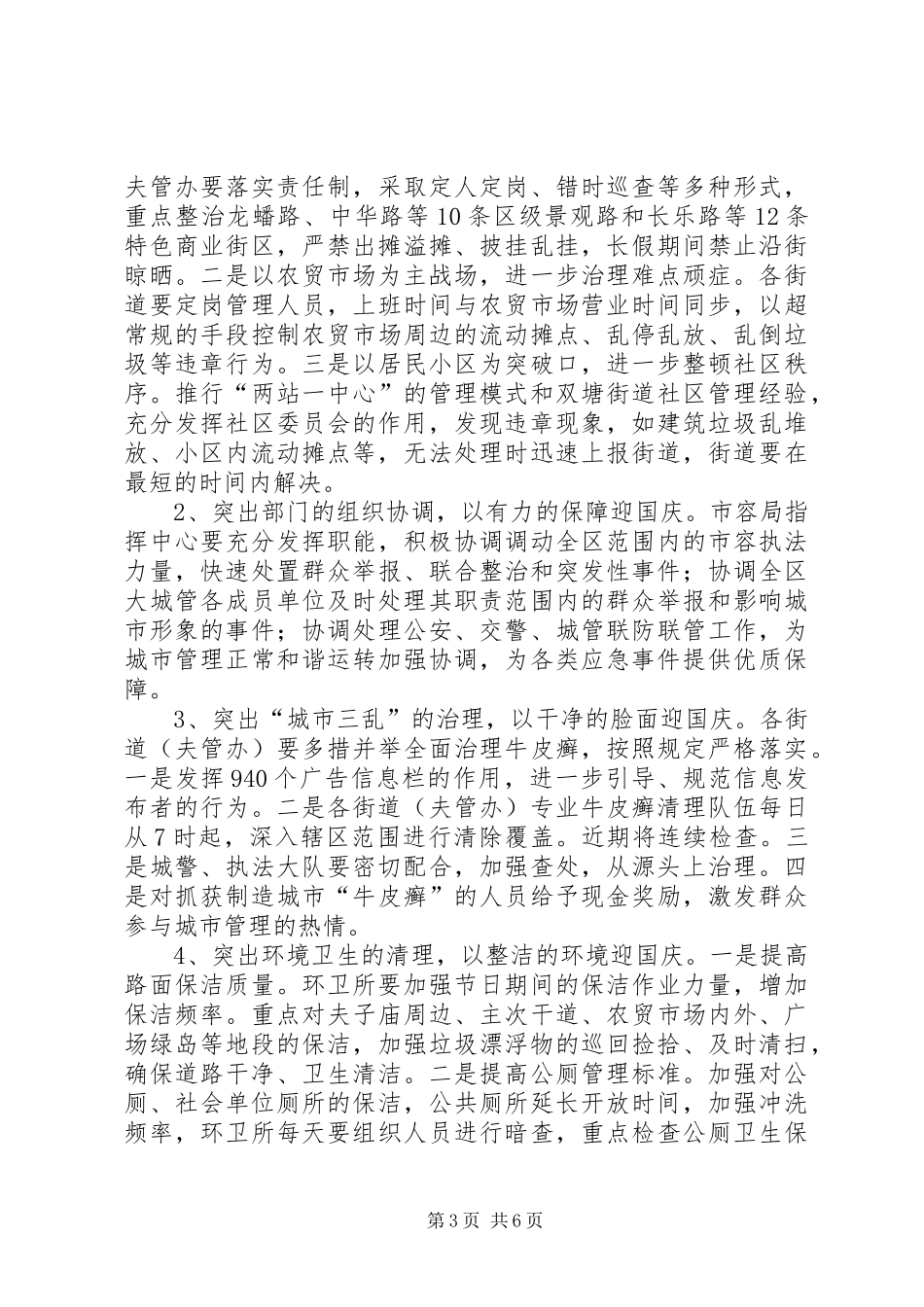 社区庆国庆活动实施方案_第3页