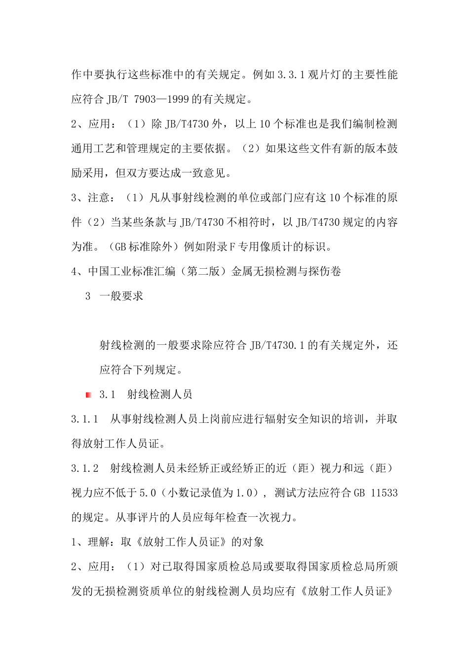 承压设备检测第2部分射线检测_第3页