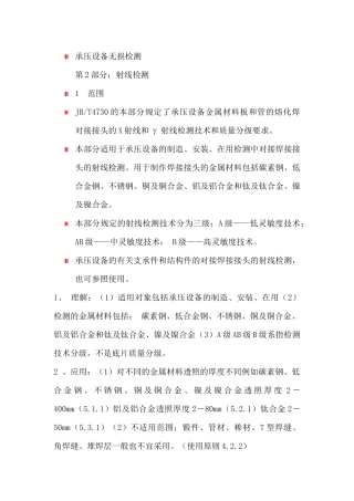 承压设备检测第2部分射线检测