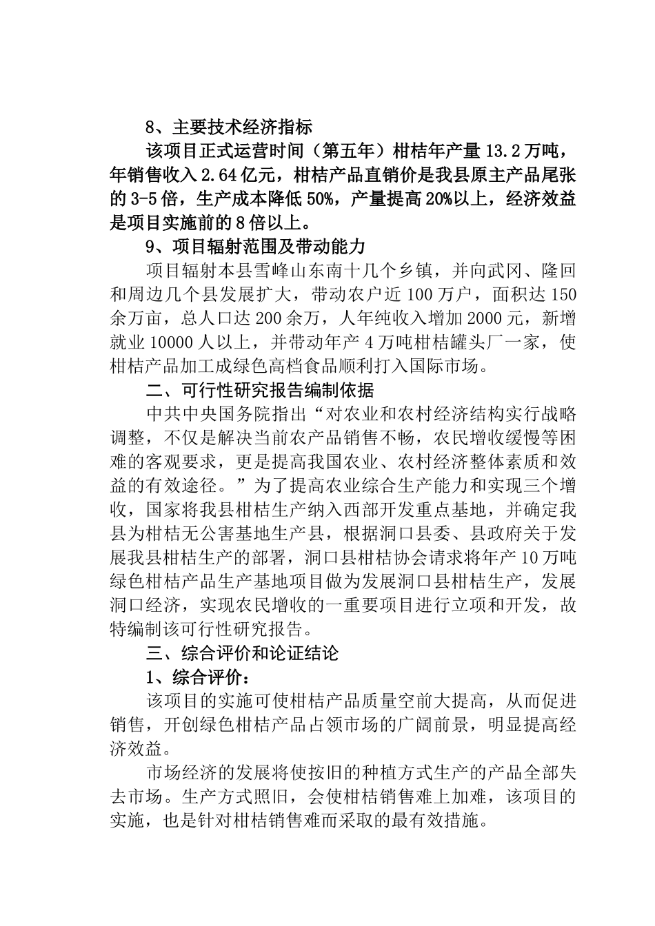 绿色柑橘生产_第2页