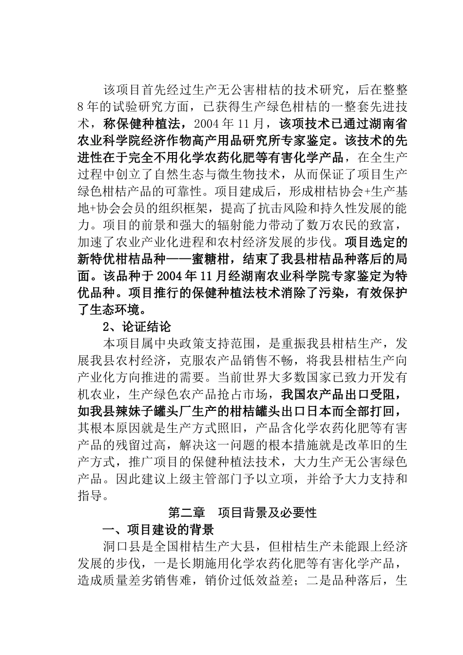 绿色柑橘生产_第3页