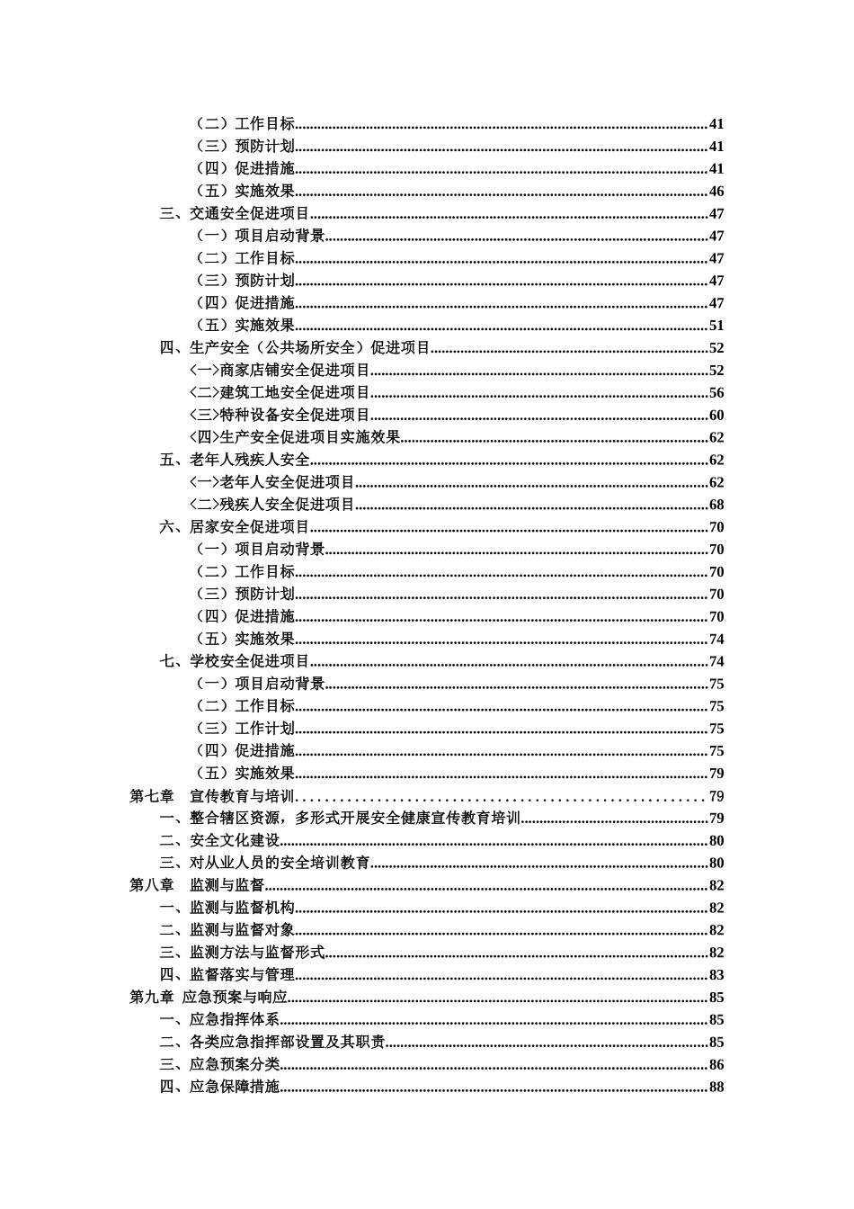 春熙路安全社区报告_第3页