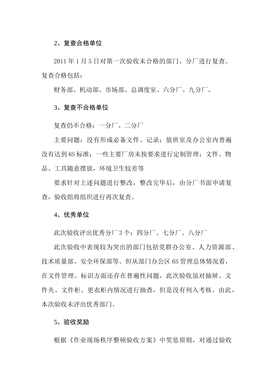 XXXX年6S验收报告_第2页