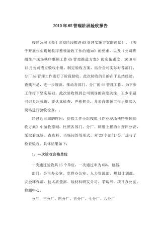 XXXX年6S验收报告