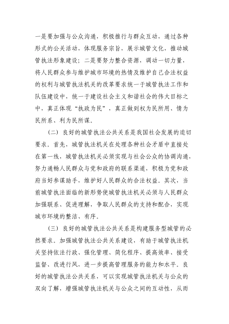 城管执法公众参与体系建设思维_第2页