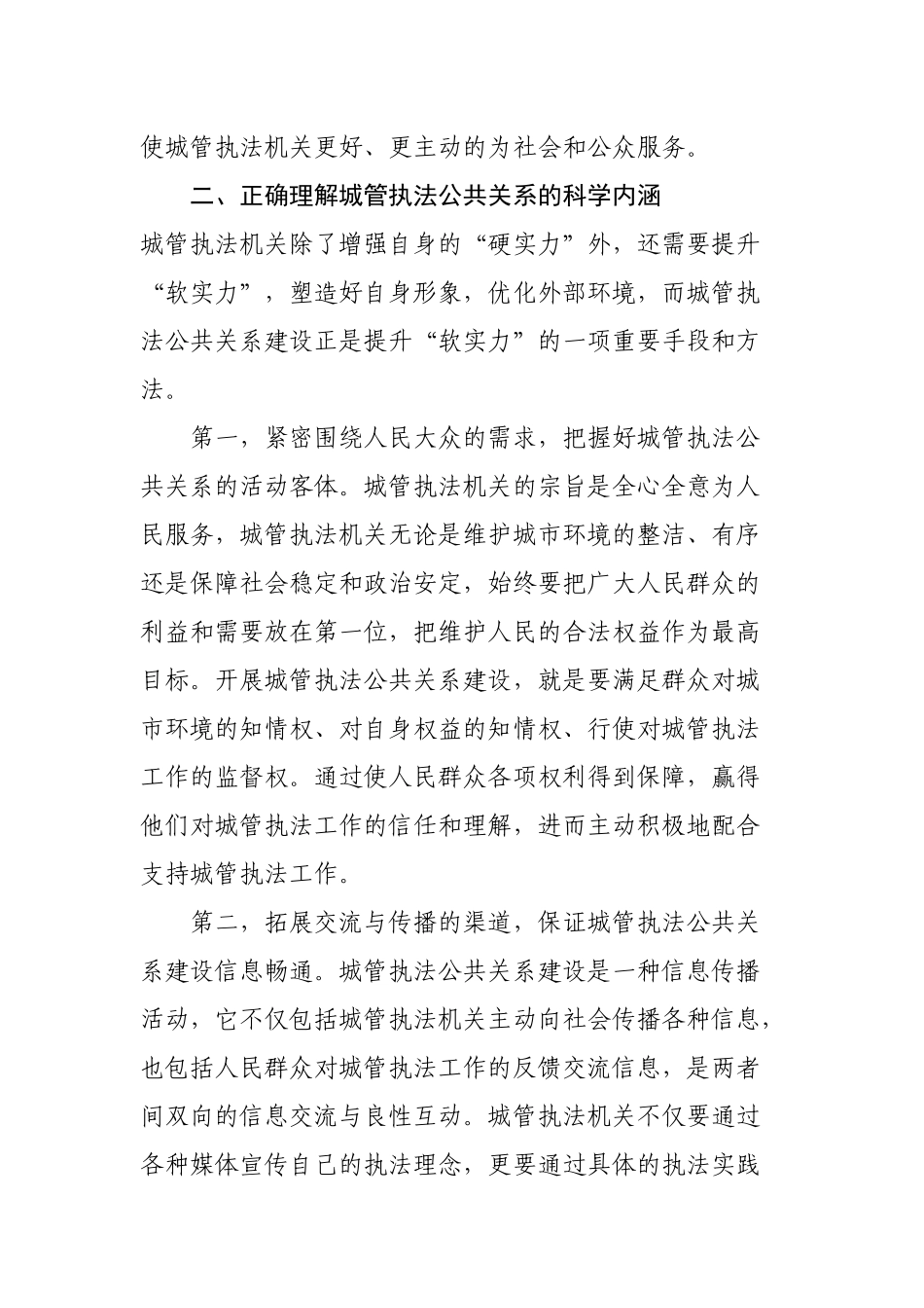 城管执法公众参与体系建设思维_第3页