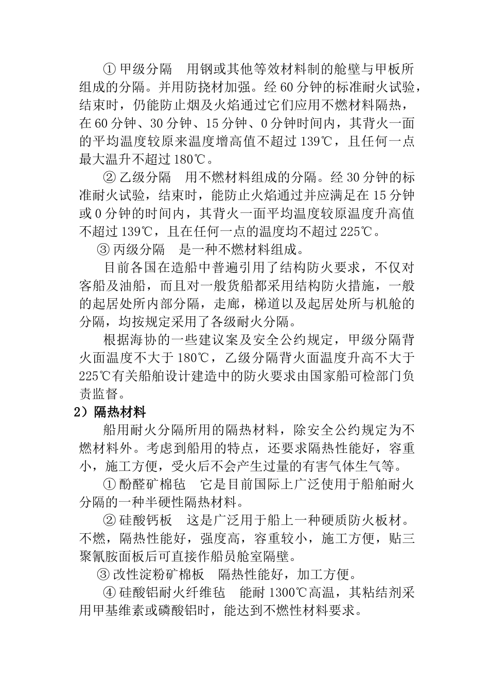 防火防爆安全技术(14)_第2页