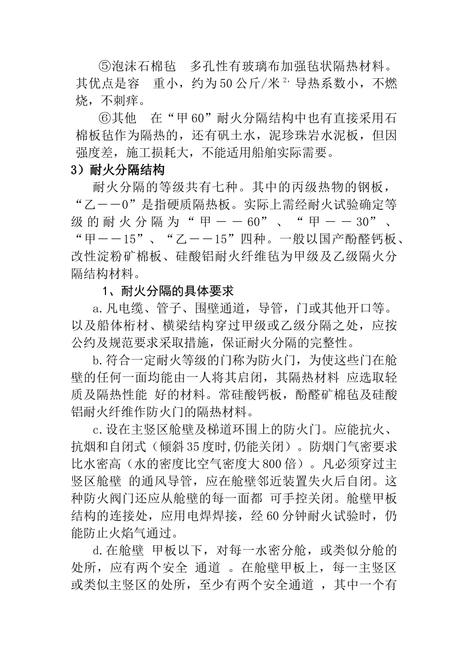 防火防爆安全技术(14)_第3页