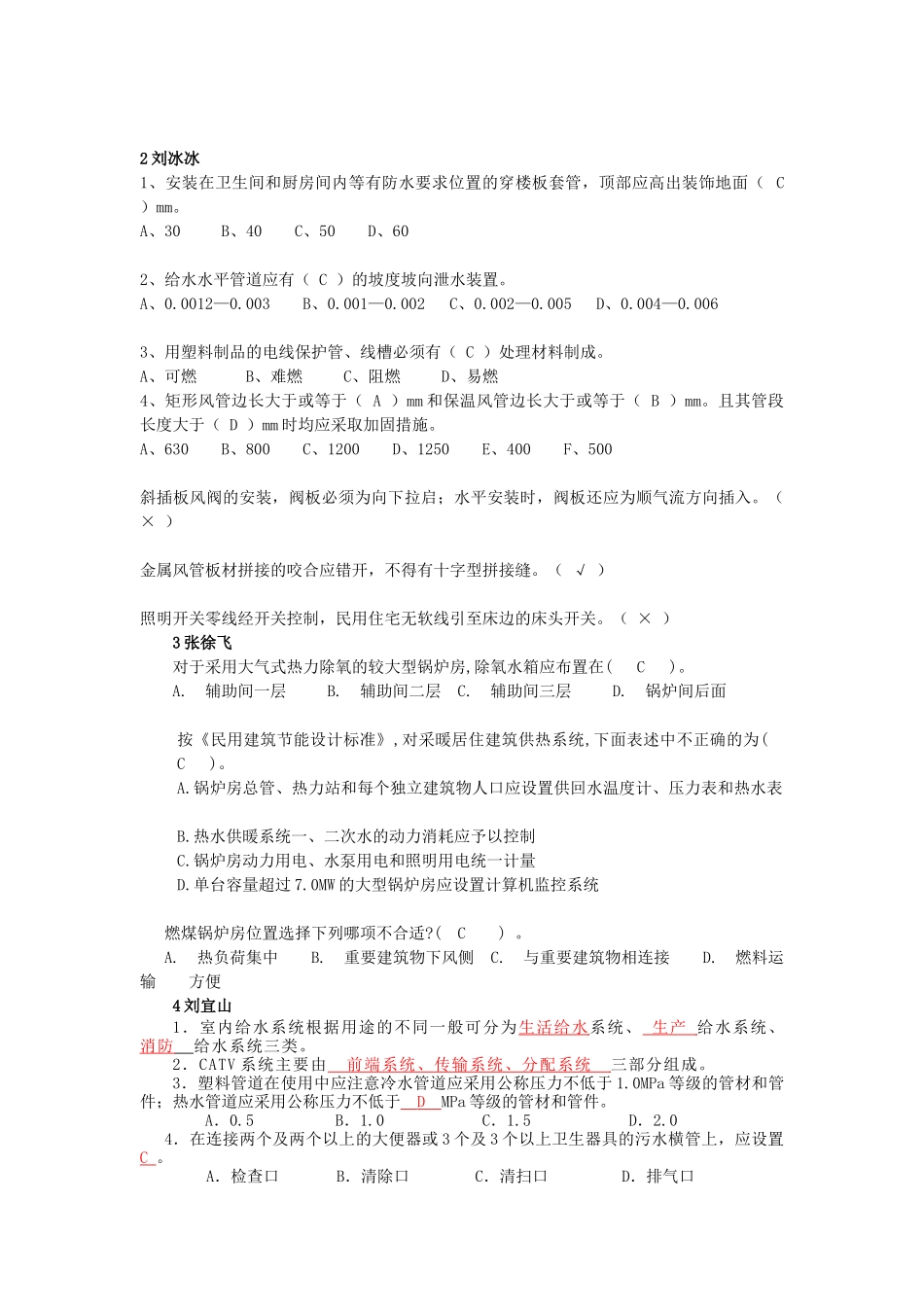 建筑设备考试试题_第2页