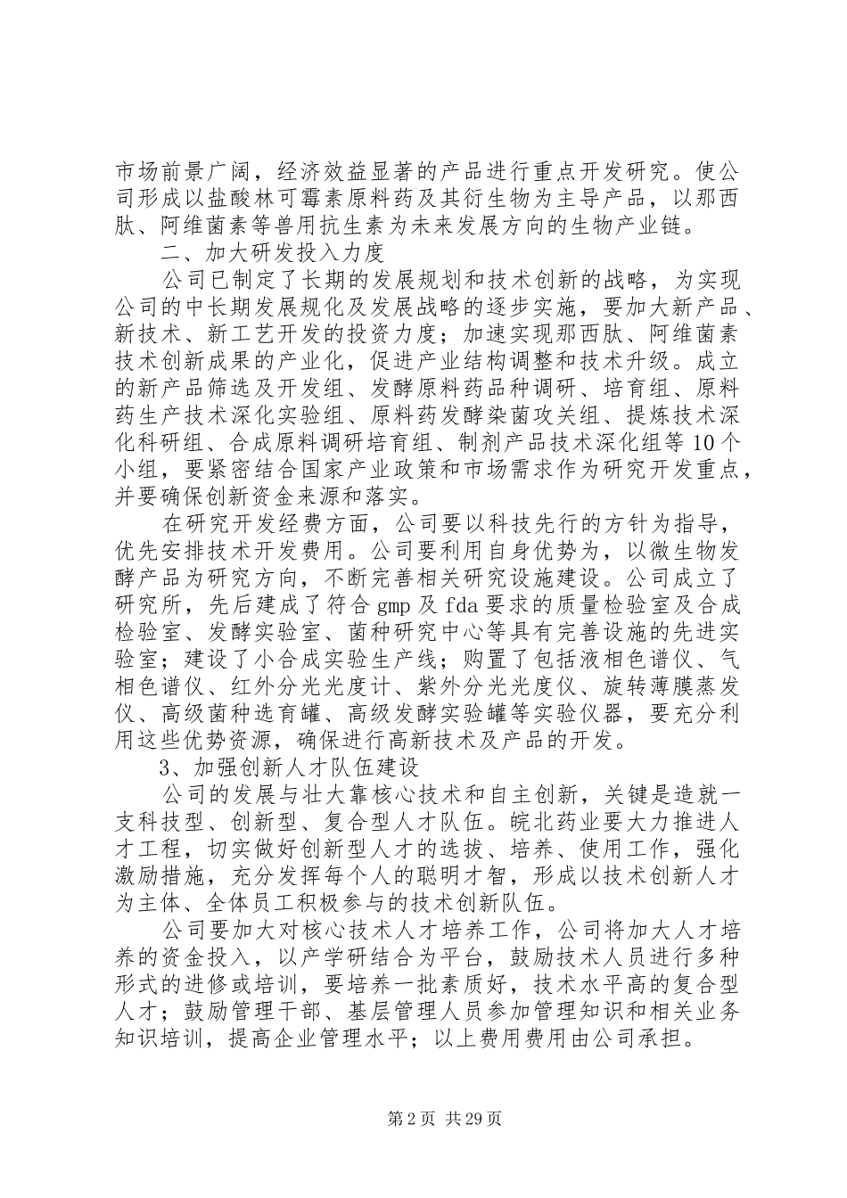 技术创新战略和技术创新试点实施方案_第2页