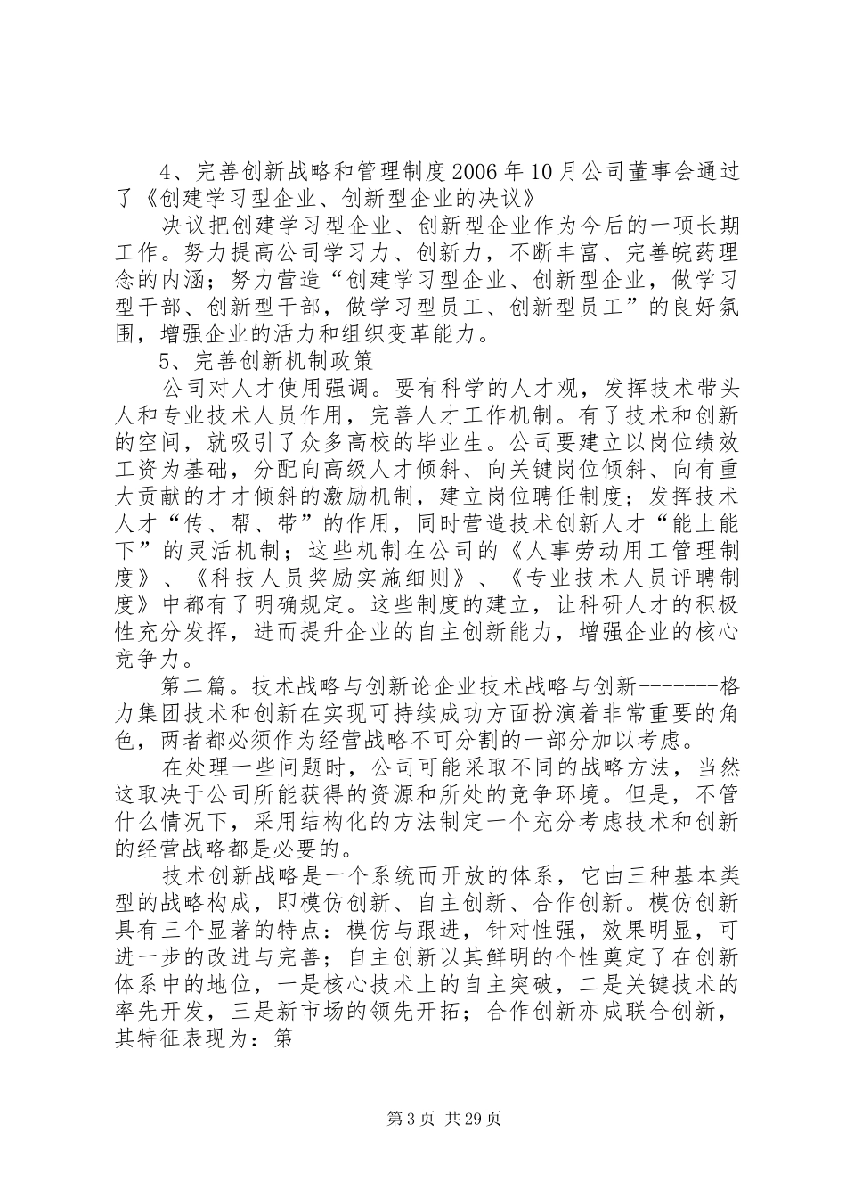 技术创新战略和技术创新试点实施方案_第3页