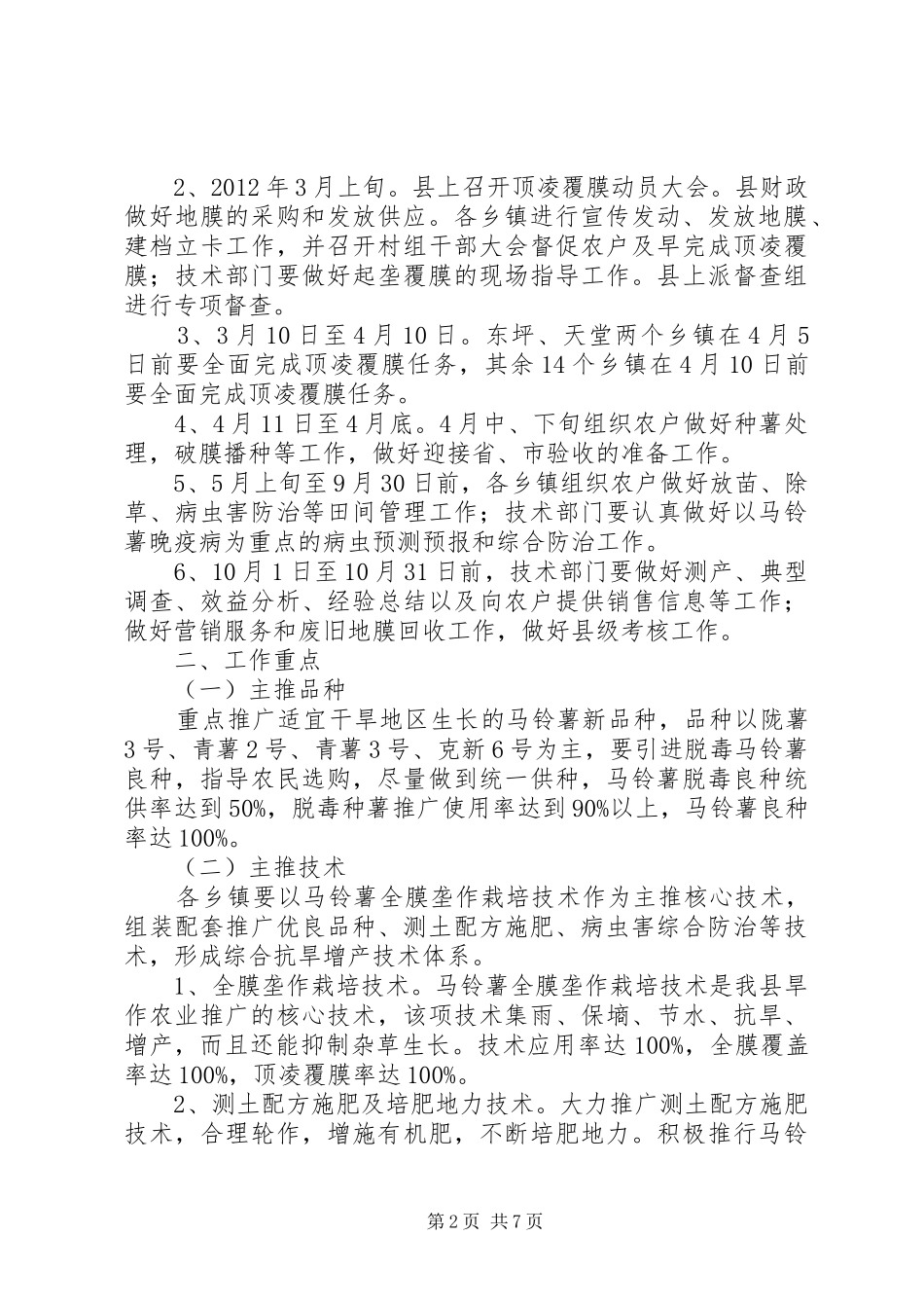 旱作农业建设指导实施方案_第2页