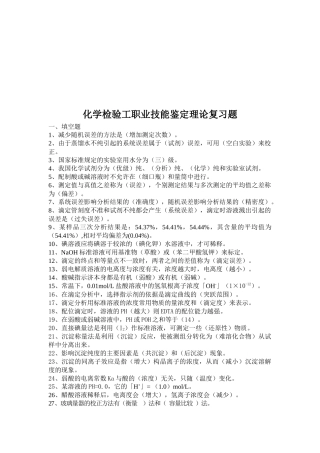 化学检验工职业技能鉴定考试