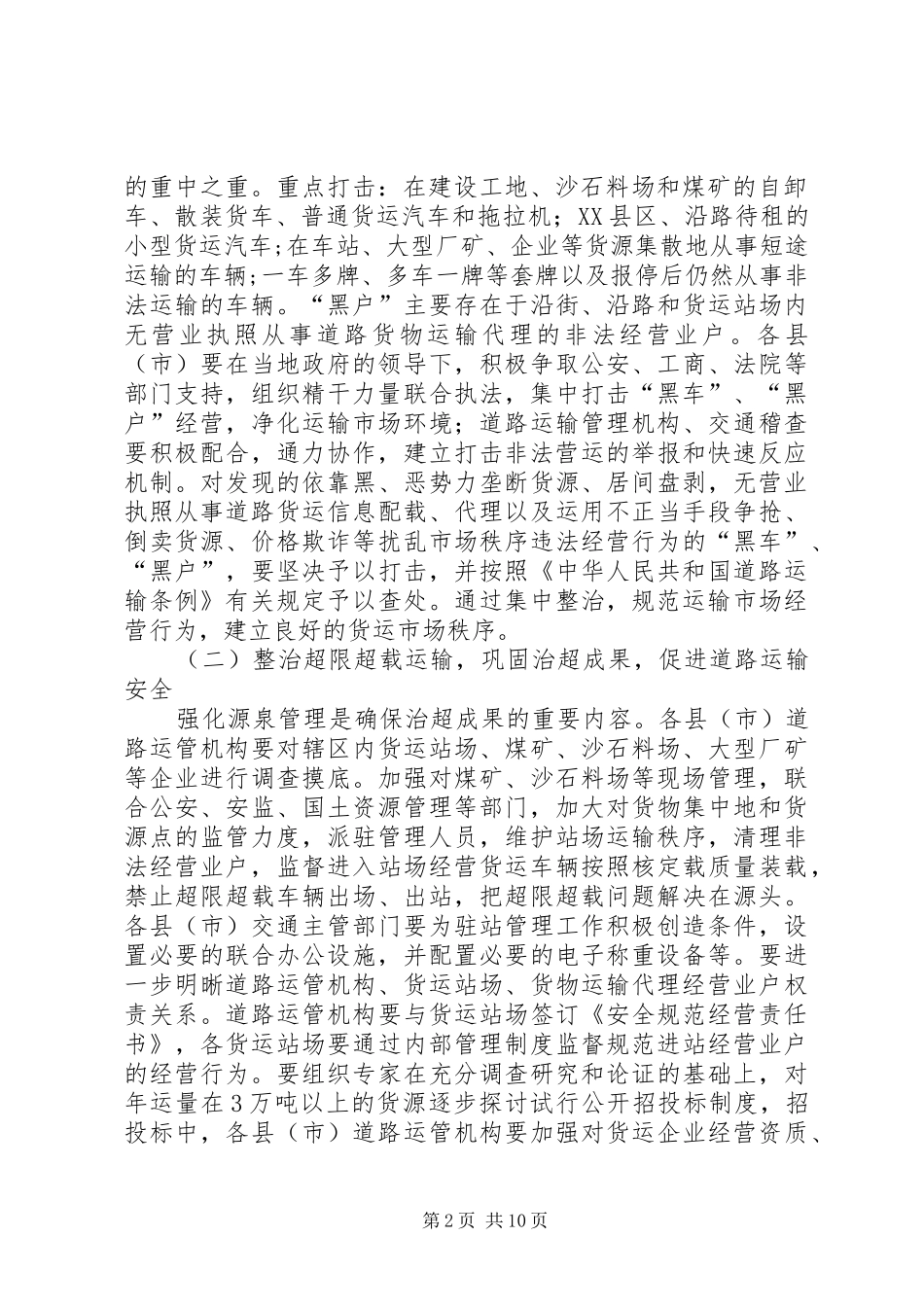 运输市场秩序工作实施方案_第2页