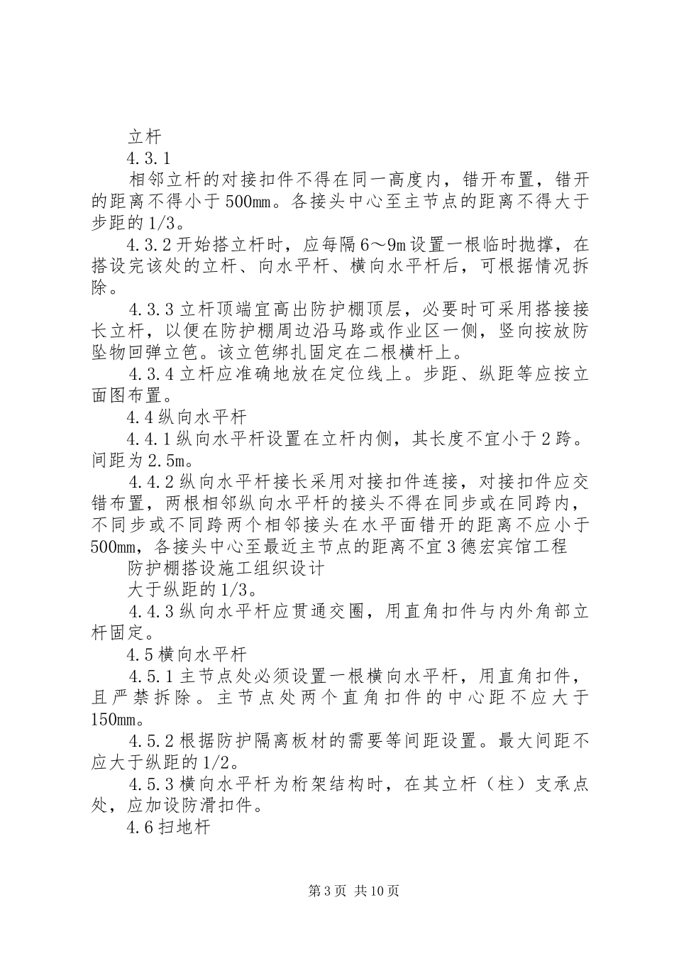 德宏防护棚搭设实施方案_第3页