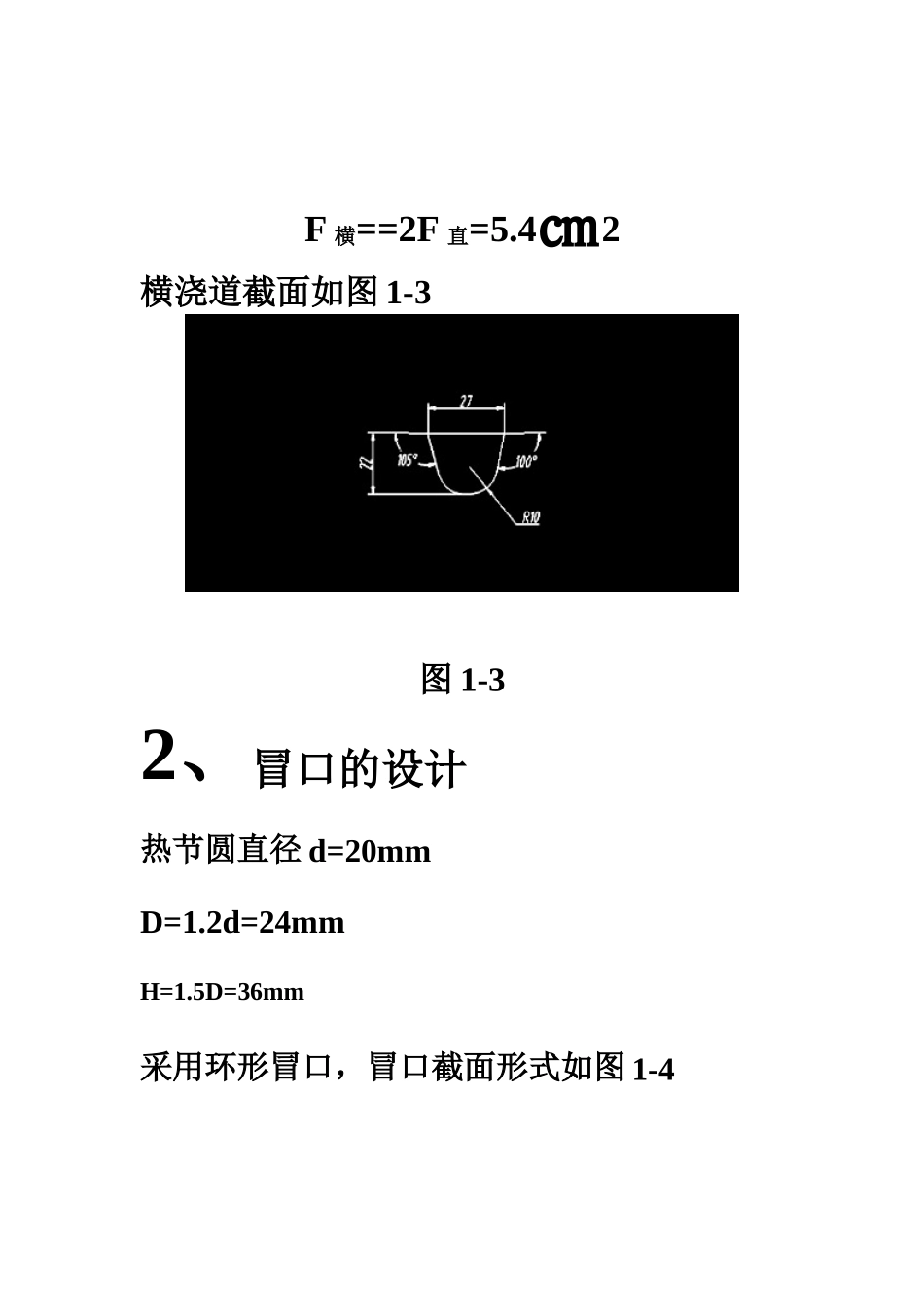 铸造工艺课设说明书_第3页