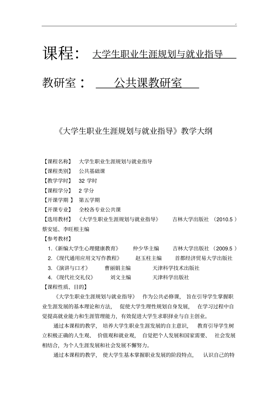 大学生职业生涯规划与就业指导教学方案计划大纲_第2页