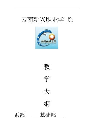 大学生职业生涯规划与就业指导教学方案计划大纲