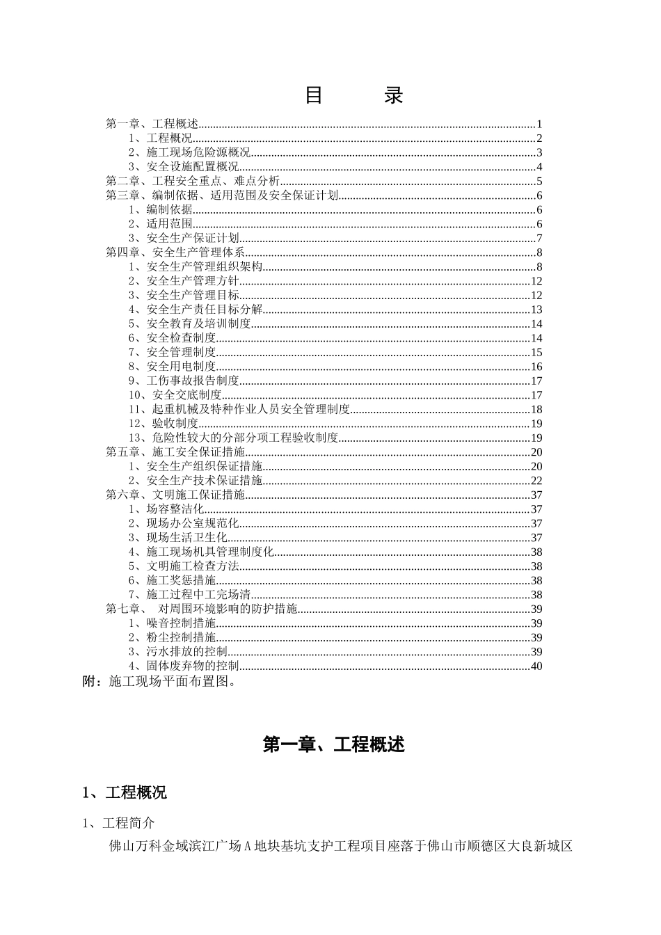 地块基坑支护工程安全生产文明施工专项方案_第1页
